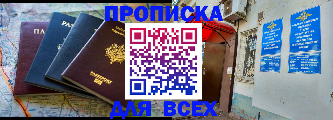 прописка регистрация в Белово