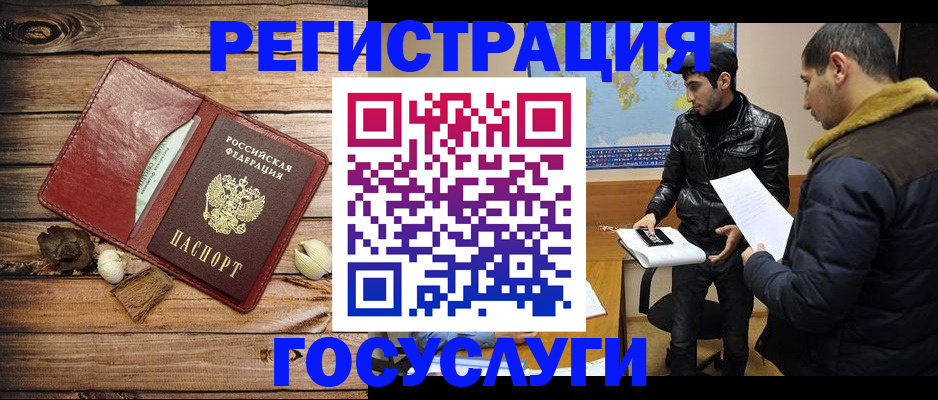 временная регистрация в Белово