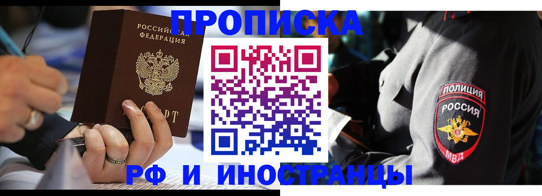 временная регистрация гарантия в Белово