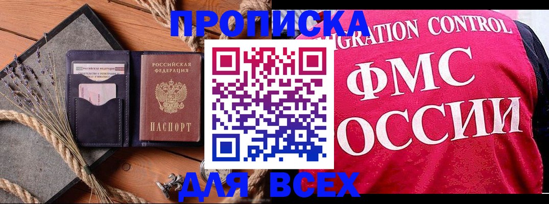 временная регистрация купить в Белово