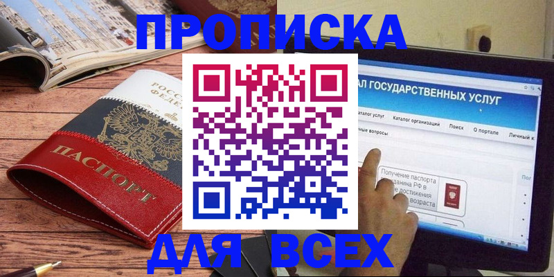 где прописаться в Белово