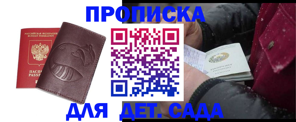 временная регистрация в квартире в Белово