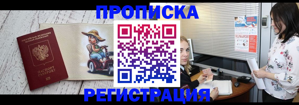 временная регистрация для всех в Белово