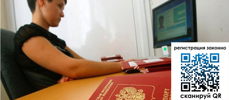 Временная регистрация в Белово